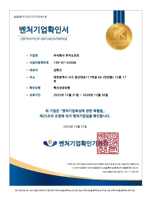 벤처기업인증서