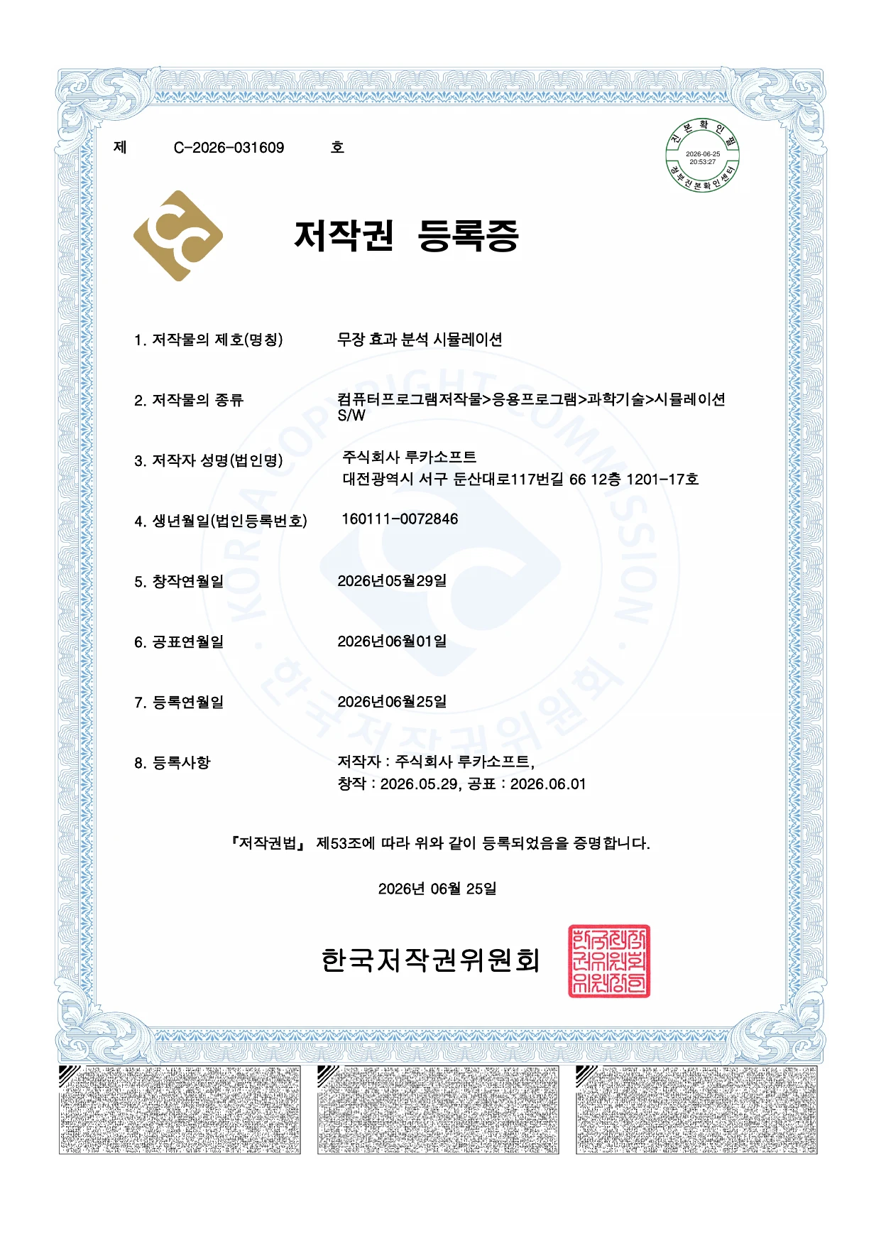 소프트웨어 저작권 등록증